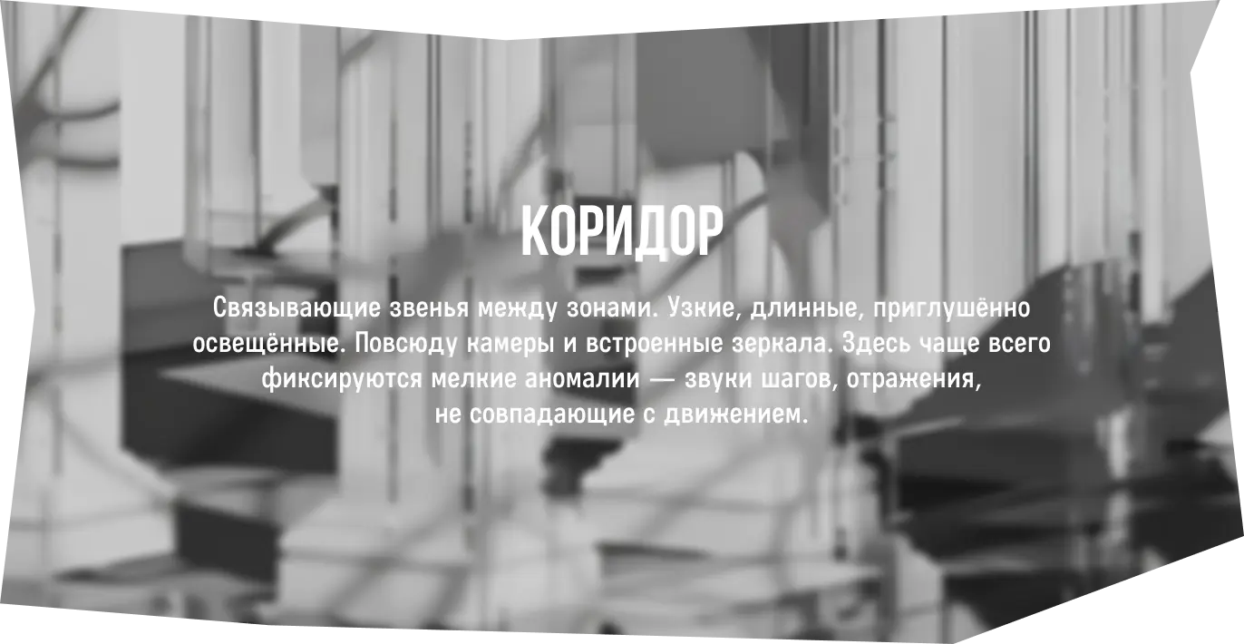 коридор